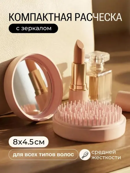 Расческа для волос маленькая в сумку