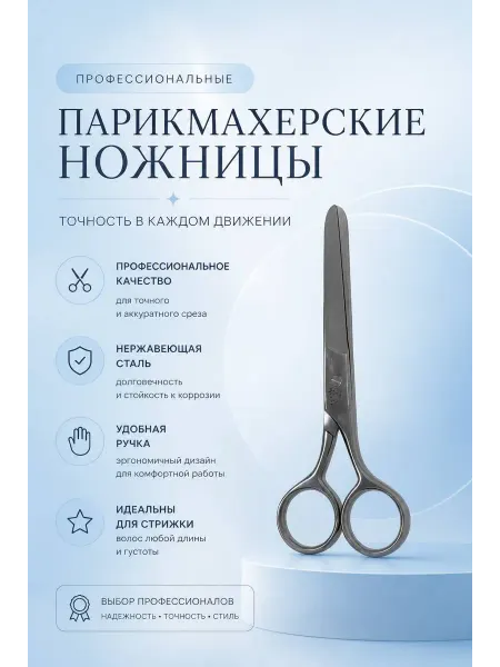 Ножницы парикмахерские 1 шт