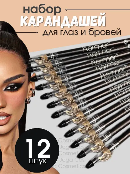 Карандаш чёрный для глаз и бровей 12 шт