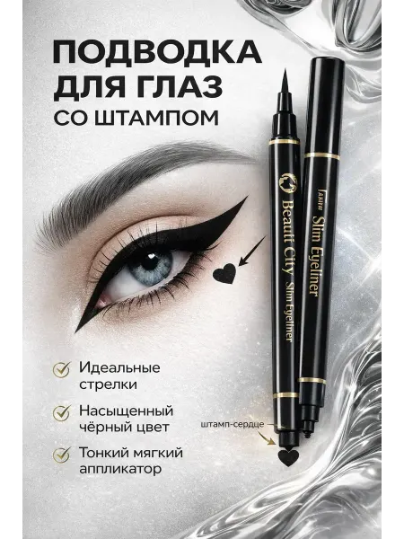 Подводка-фломастер для глаз черная водостойкая