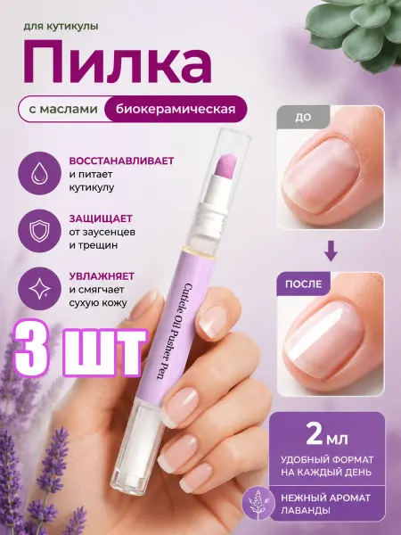 Биокерамический карандаш для кутикулы ，3 шт