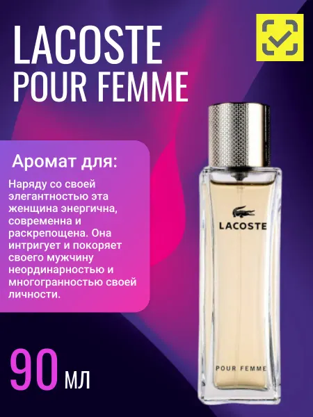 AromaBomba lacoste духи женские 90мл