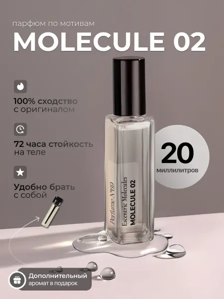 Perfume №69 Духи стойкие по мотивам Molecule 02, 20 мл