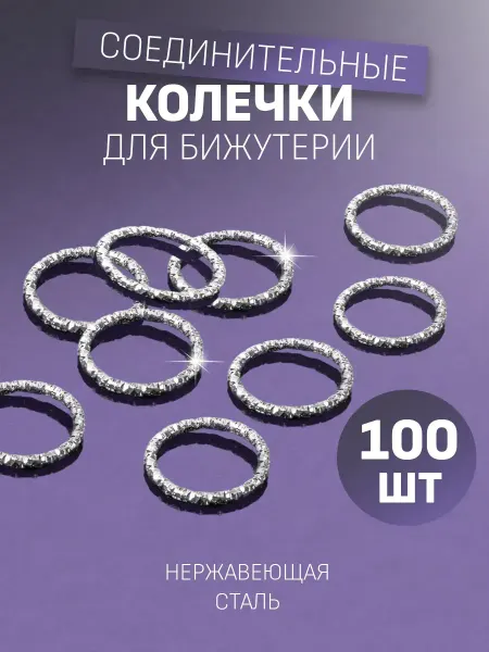 Queen fair Кольцо соединительное (разъёмное), 1,5*1,5см