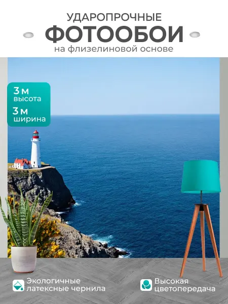 LotsPrints Фотообои "Море в стиле романтизм с однимоким." 3x3м