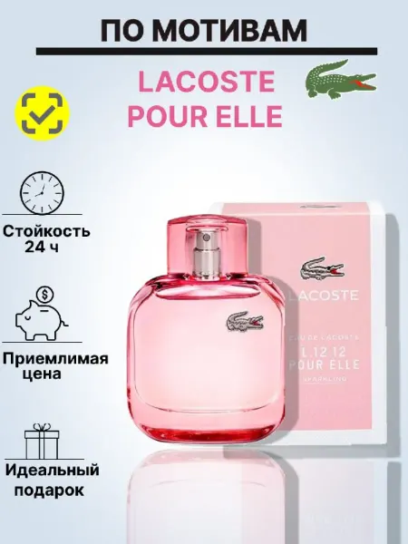 Lamilo Духи женские L.12.12 Pour Elle Sparkling