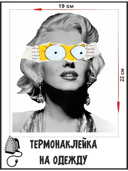 1VUSHKA-art Термонаклейка на одежду Мерлин Монро термоаппликация