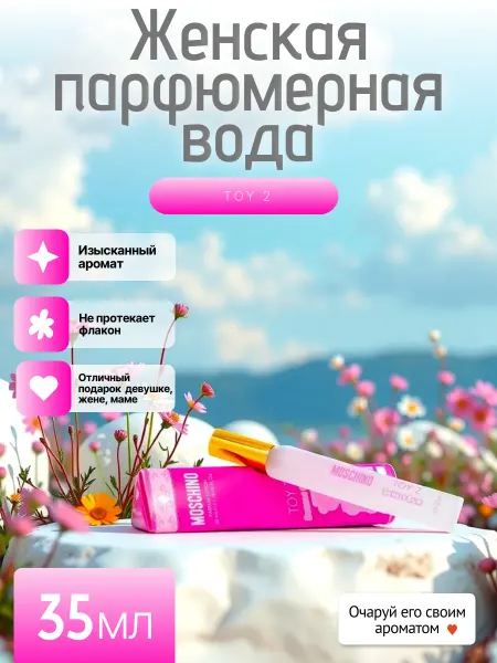 Женская парфюмерная вода Toy 2 Bubble Gum "ручка" 35мл