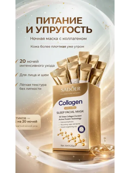 Ночная маска для лица увлажняющая 20 стиков