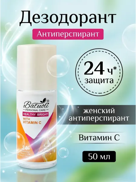NIVEA Дезодорант витамин С парфюмированный от пота 24ч 50мл