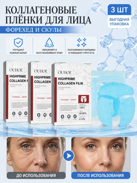 Ouhoe Набор коллагеновых масок, 3 упаковки