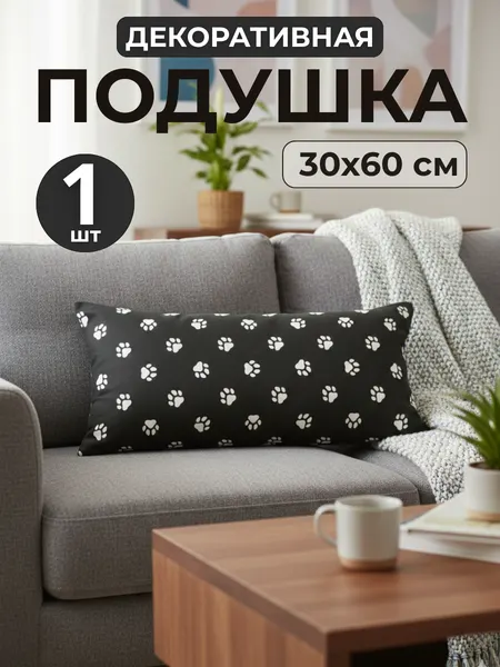 Подушка декоративная 30х60 см, чехол бязь хлопок, наполнитель силиконизированное волокно, на диван и для детской