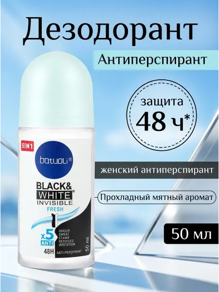 Дезодорант невидимый для черного и белого 48ч