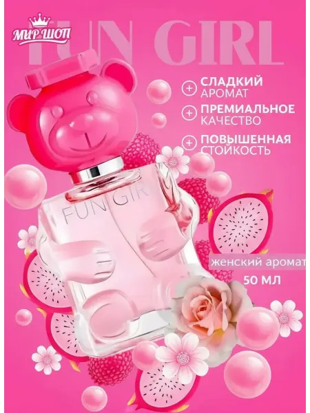 Духи женские MOSCHINO FUN GIRL 50 ml