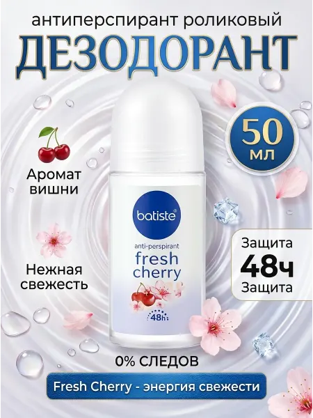 NIVEA Дезодорант роликовый дезодоранты вишня 50