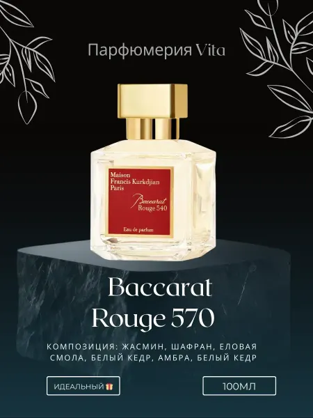 Духи женские Духи Maison 540 Rouge 100 мл