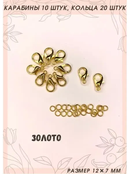 Accessories For Jewelry Gear Карабины для бижутерии, замочки, зажимы