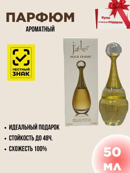 Духи женские по мотивам Dior J'adore 50мл