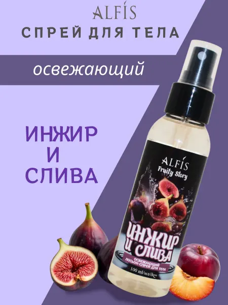 ALFIS Освежающий лосьон-спрей для тела "Инжир и Слива" 100 мл
