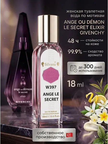 SILVANA TREND Духи женские по мотивам Ange ou Demon Le Secret Elixir W397