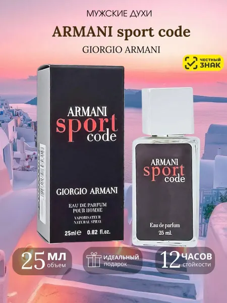 Арабские духи Armani Sport Code мужские духи Армани Спорт Код