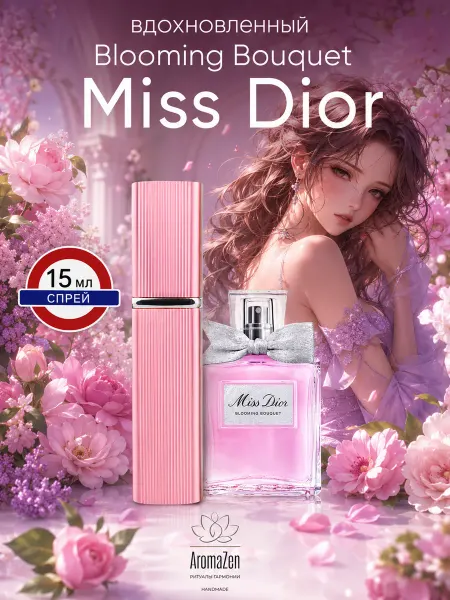 AromaZen Auto Духи женские по мотивам Miss Dior Blooming Bouquet 15 мл