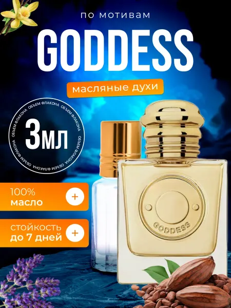 BestParfume Духи масляные Goddess Барбери Годдес