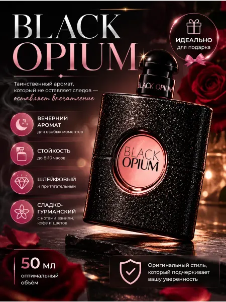 Духи Blvck Opens По Мотивам Yves Saint Laurent Black Opium