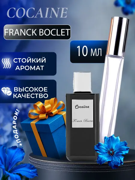 XOXO PARFUM Cocaine Franck Boclet Духи на распив
