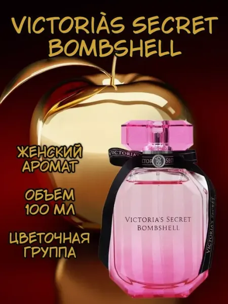 Духи женские Victorias Secret Bombshell 100мл