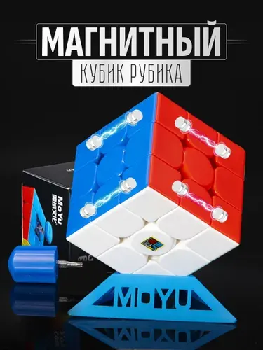 Скоростной магнитный кубик Рубика 3x3 MoYu MeiLong Magnetic V2