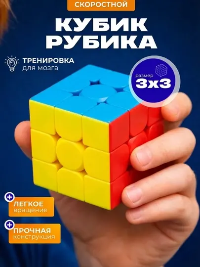 Головоломка "Кубик Рубик" MoYu 3x3