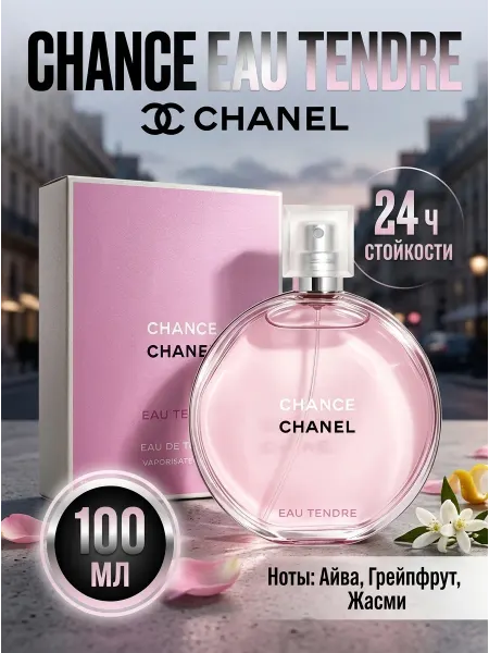 Духи женские Франция Chanel Chance Tendre 100мл