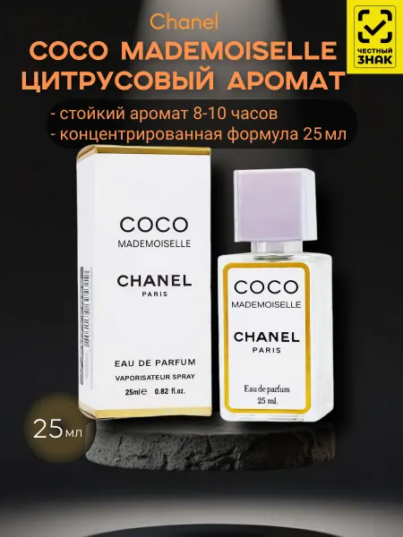 ЛИКВИДАЦИЯ Духи Coco Mademoiselle Chanel 25 мл