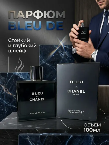 Chanel Парфюмерная вода для вечернего выхода, мужская 100 мл