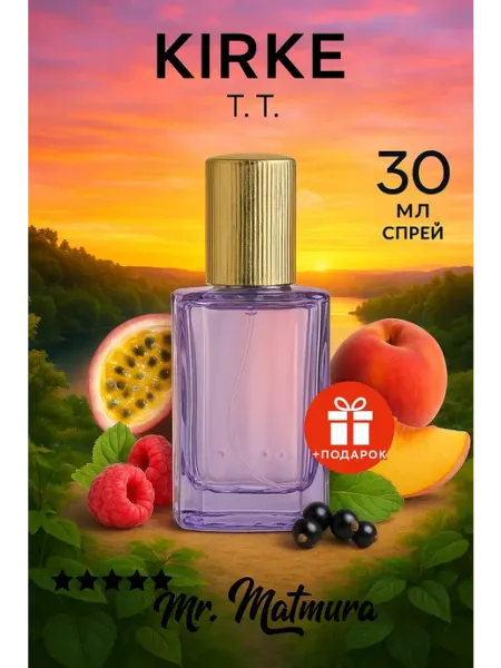 CHRISTINE LAVOISIER PARFUMS Духи Kirke, Масляный парфюм по мотивам
