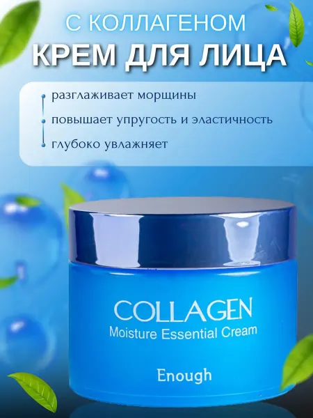 Sanleo Крем для лица увлажняющий Корея Collagen