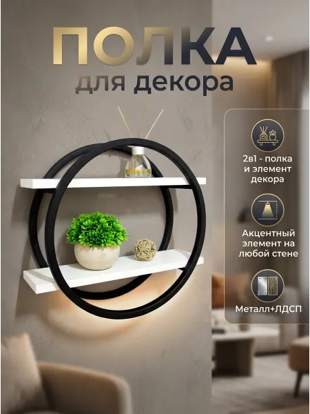 Creative Мебель. Декор Полка декоративная настенная круглая для интерьера