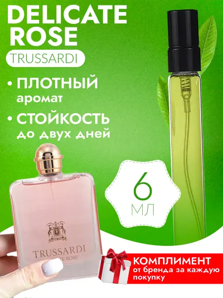 Love By Lily Delicate Rose Trussardi Нежная роза духи отливант