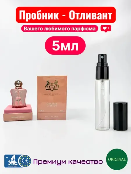 Отливант Parfums de Marly Delina La Rosee