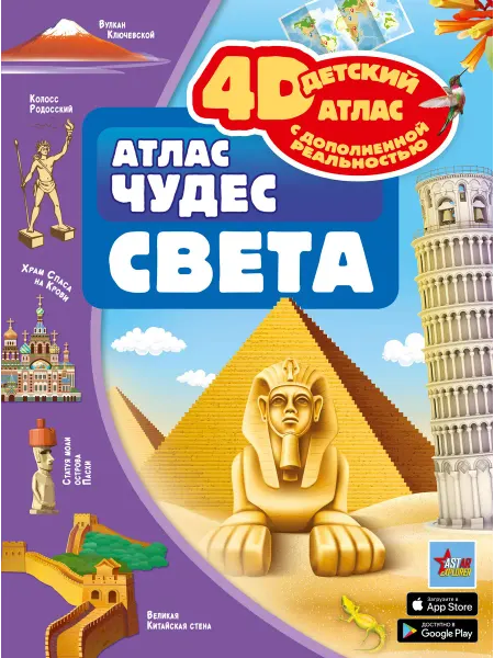 Книжный дом РФ Атлас чудес света