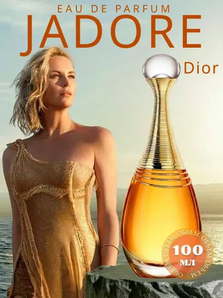 DIOR Parfumes Парфюм для женщин манящий цветочный шлейф