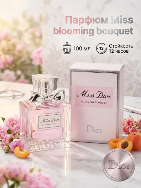 DIOR Parfums Парфюмерная вода летняя легкая цветочная
