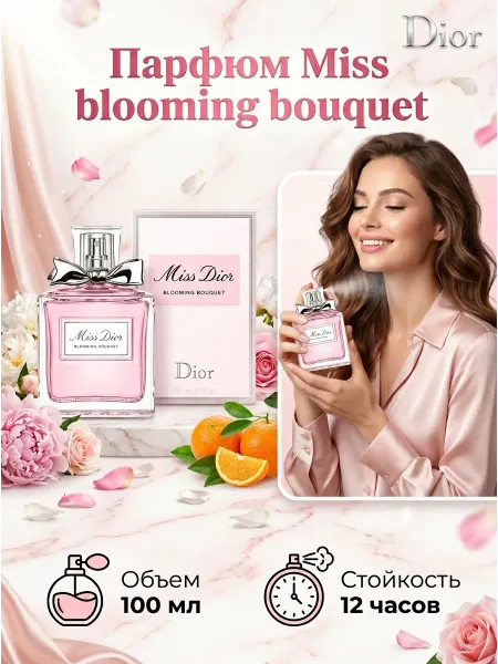 DIOR Parfums Духи женские масляные стойкие шлейфовые