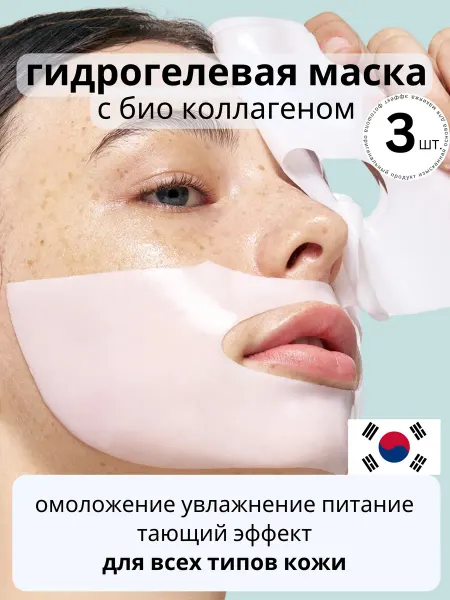 DreamSkin Маска для лица с коллагеном - 3шт