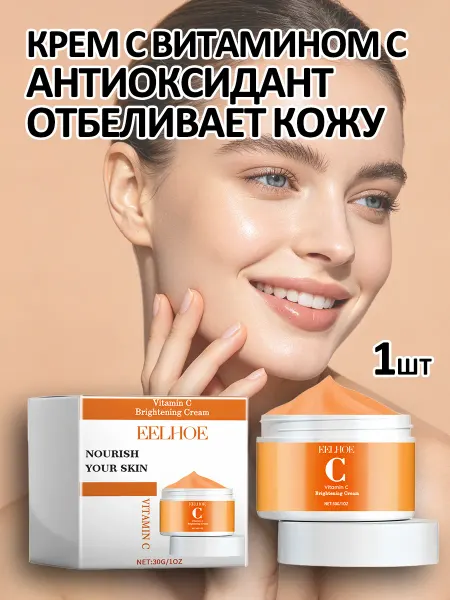 Eelhoe Крем с витамином с антиоксидант отбеливает кожу