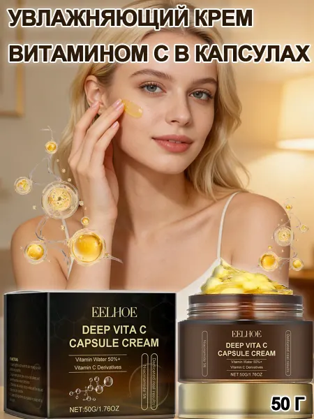 Eelhoe Крем сыворотка для лица увлажняющий с витамином С в капсулах