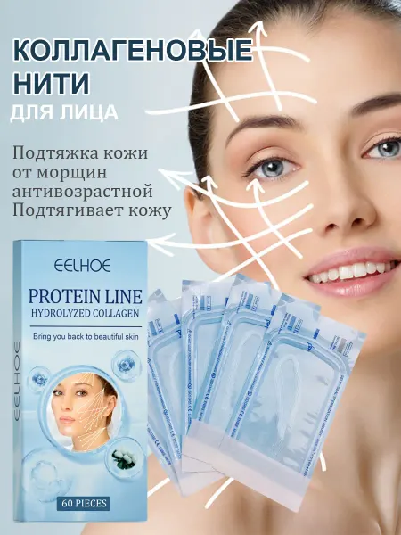 Eelhoe Коллагеновые нити от морщин повышает эластичность кожи