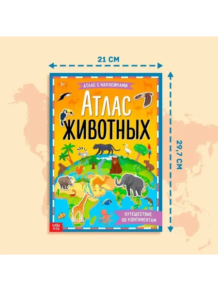 Обучающий атлас животных с наклейками для малышей