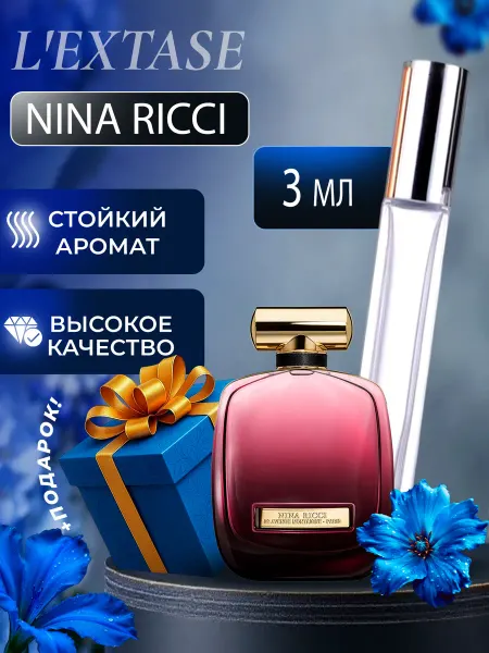XOXO PARFUM NINA RICCI L'EXTASE Прбник отливант Нина Ричи